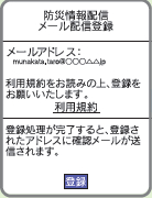 携帯電話表示例「登録」