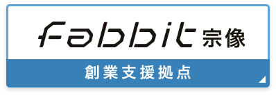 fabbit宗像