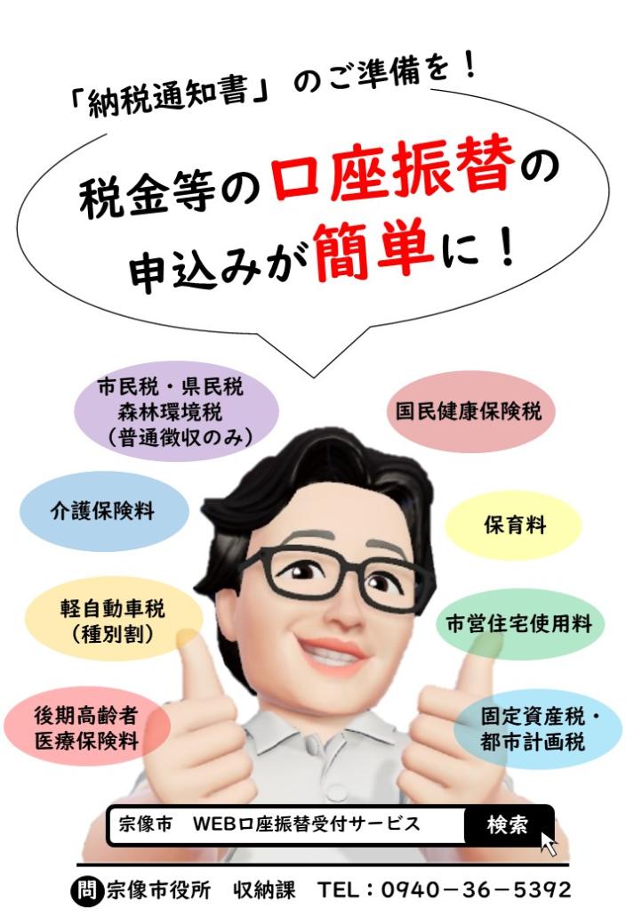 web口座振替チラシ画像