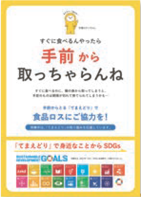 食品ロスを減らそう（10月は食品ロス削減月間）