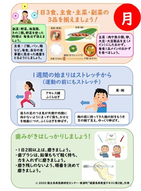 週間カレンダー月曜日