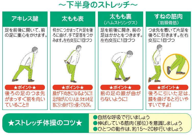 ウォーキングストレッチ