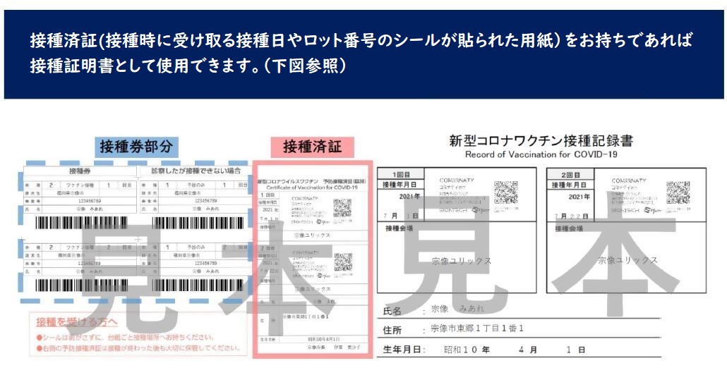 接種済証