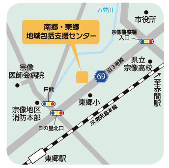 南郷・東郷地域包括支援センター