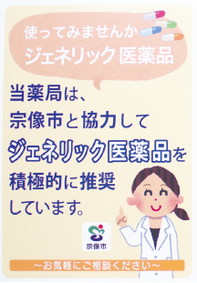 ジェネリック医薬品