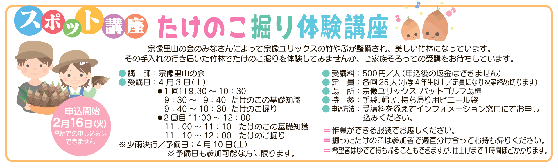 市広報紙3月1日号内「ユリックスサラダ3月号」掲載されていたチラシ