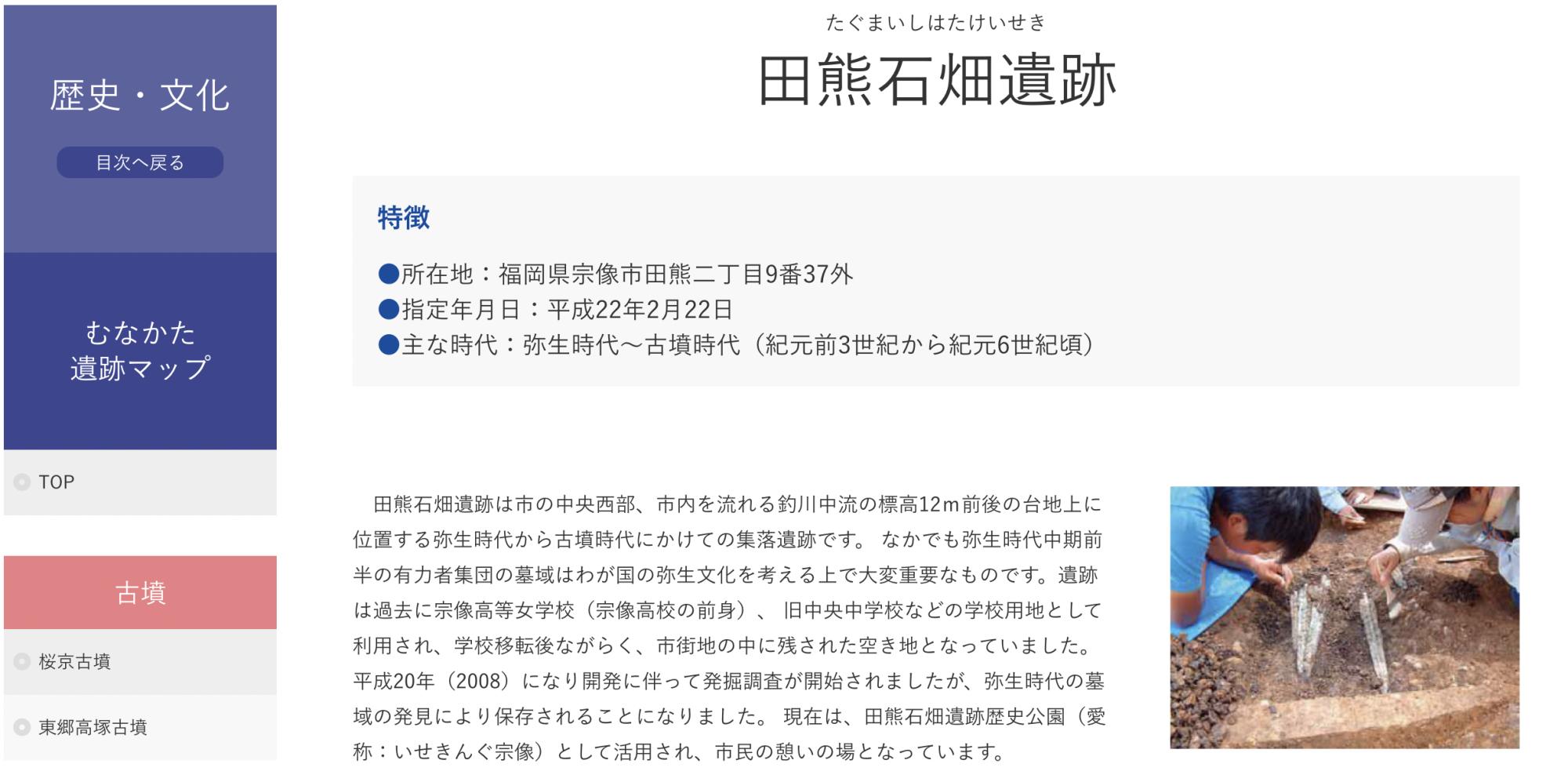 公園として親しまれる「いせきんぐ宗像」の歴史を調べてみよう