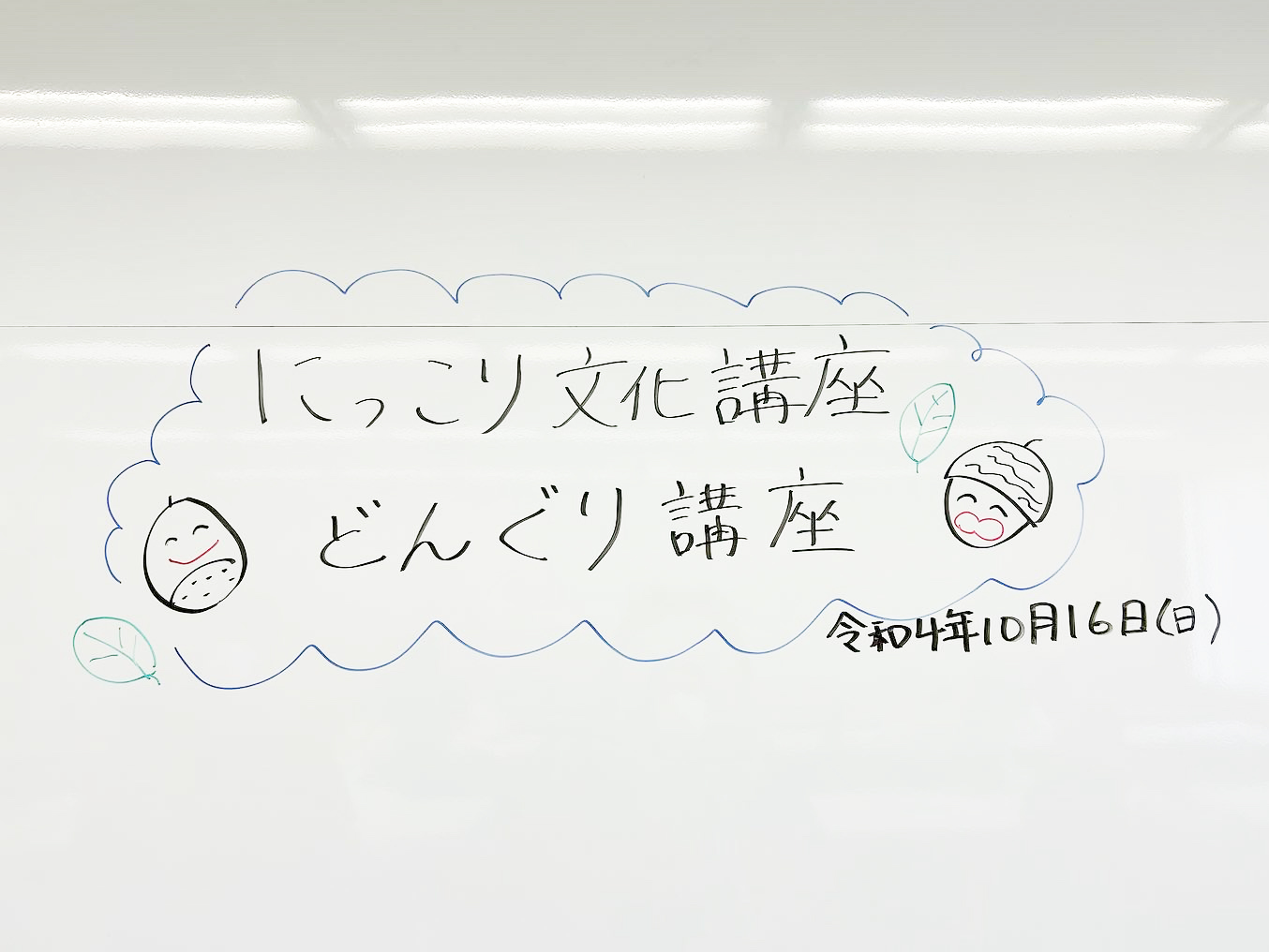 子どもたちの大好きな「どんぐり講座」に参加しました