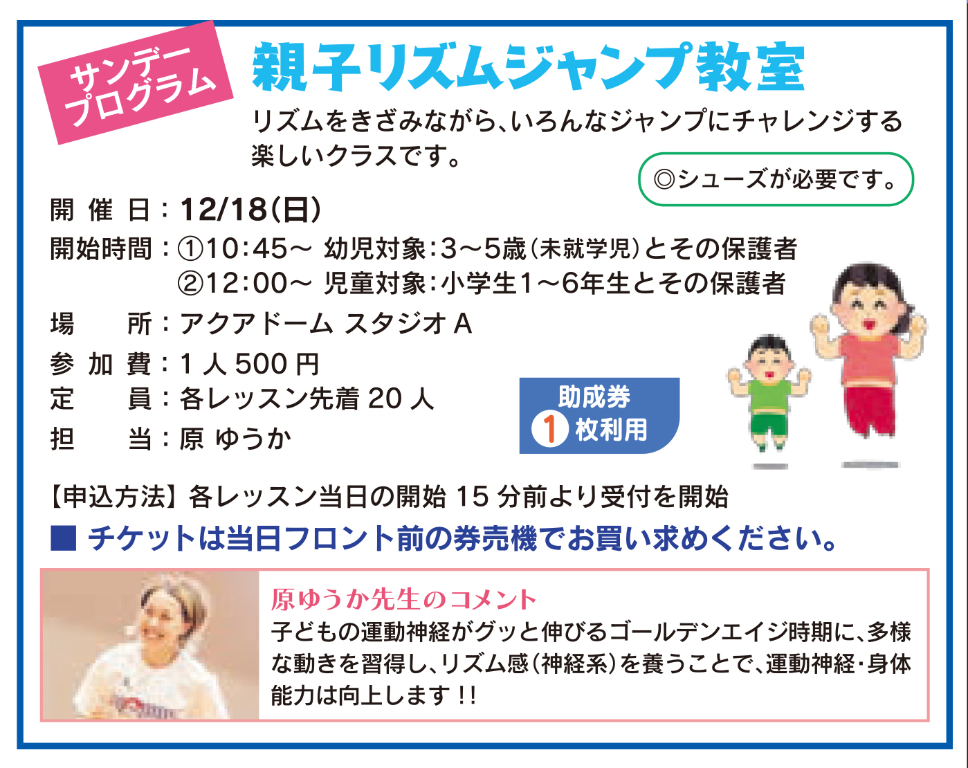 市広報紙12月1号と同時配布のユリックスサラダにも掲載