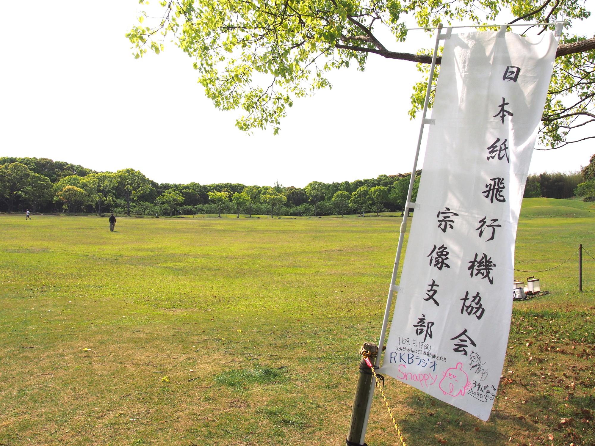 紙飛行機を思い切り飛ばせそうな芝生広場