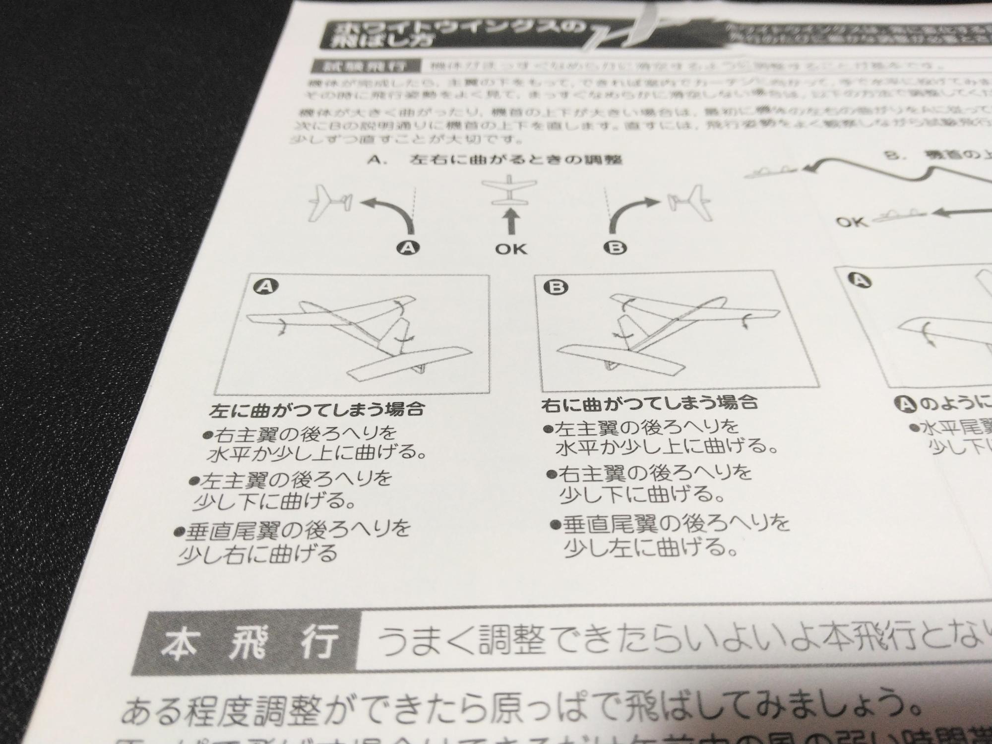 左右の調整