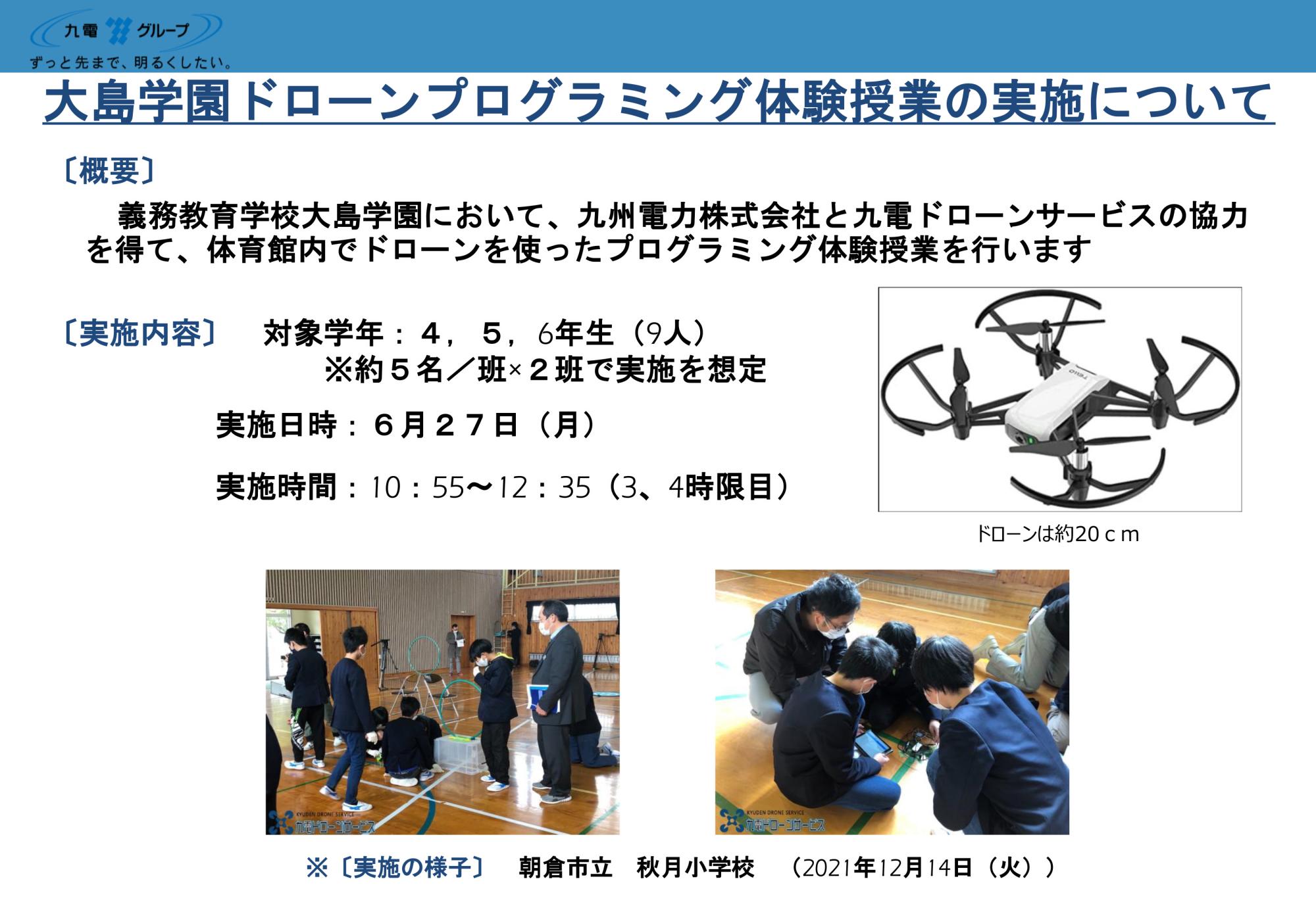 プログラミング体験授業の流れ