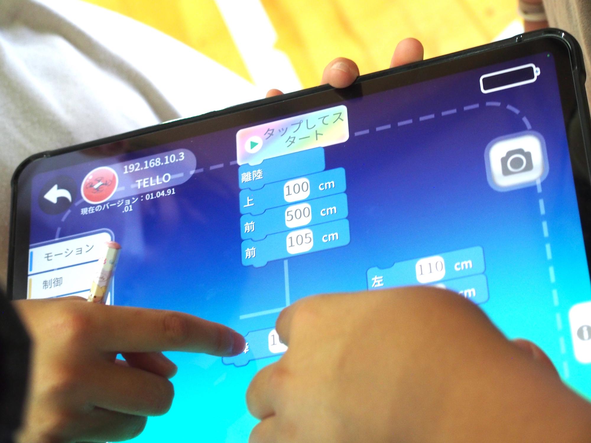 タブレットで距離をドローンに入力します