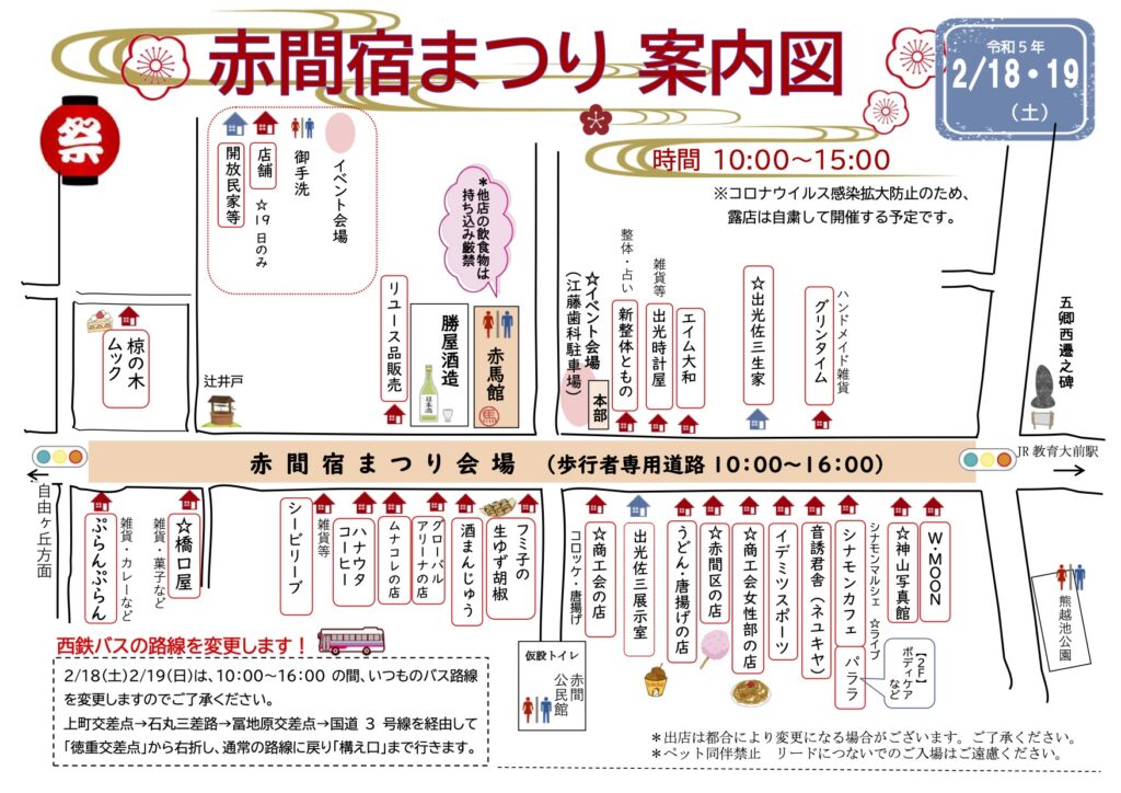 出店の案内図があって計画も立てやすい