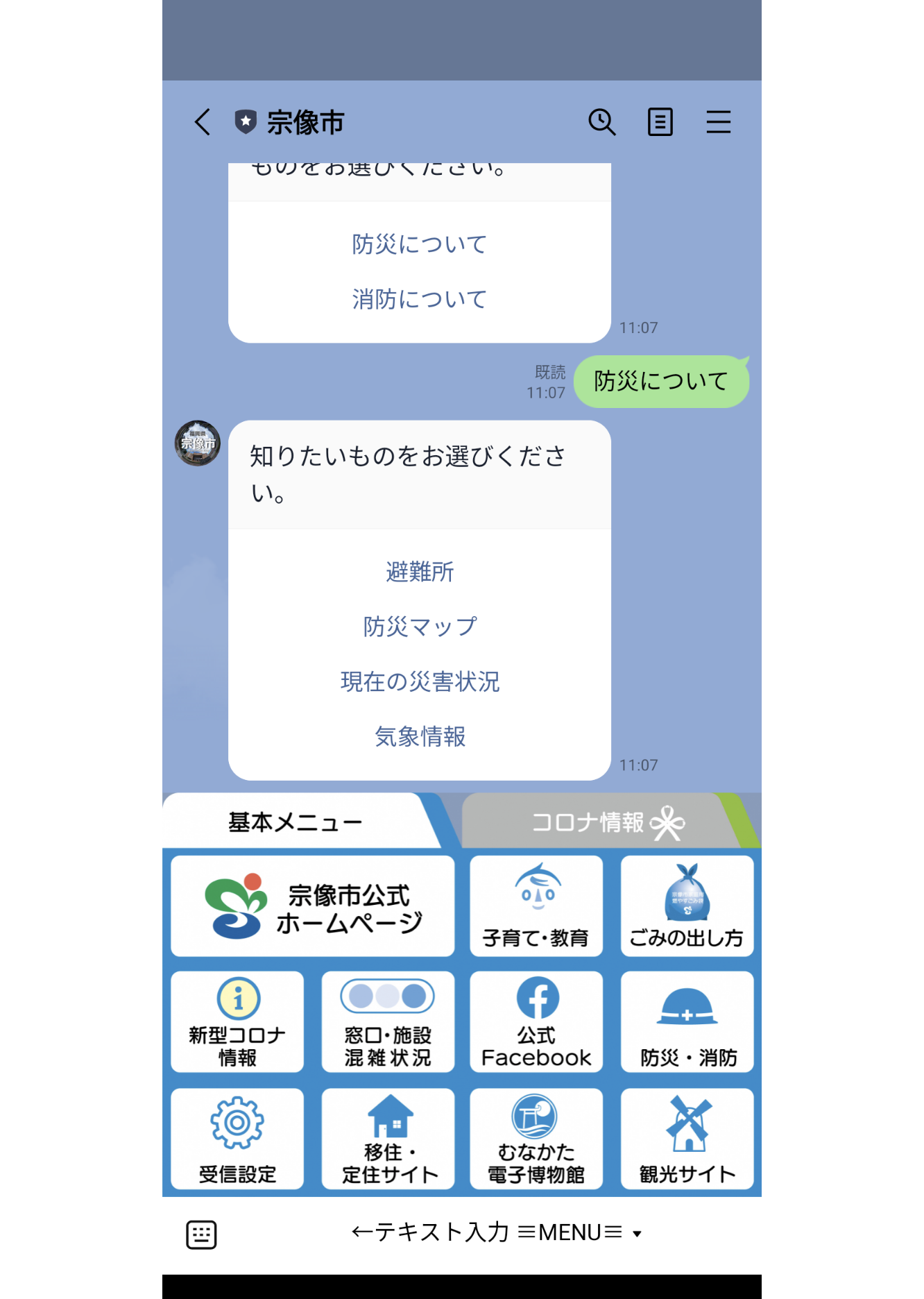 友達追加後、受信設定で「防災」にチェック