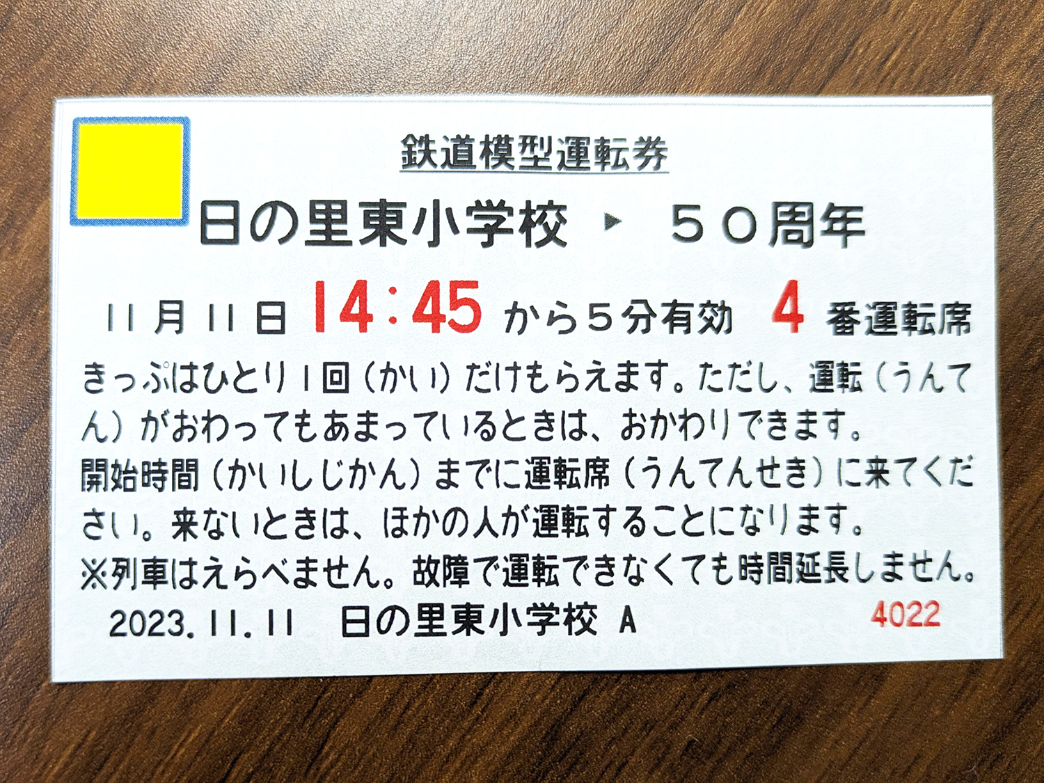 入場券は電車の切符風です