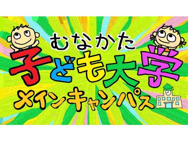 メインキャンパスは11月23日に行われました