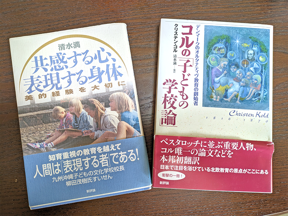 『「共感する心、表現する身体」美的経験を大切に』『コルの「子どもの学校論」』