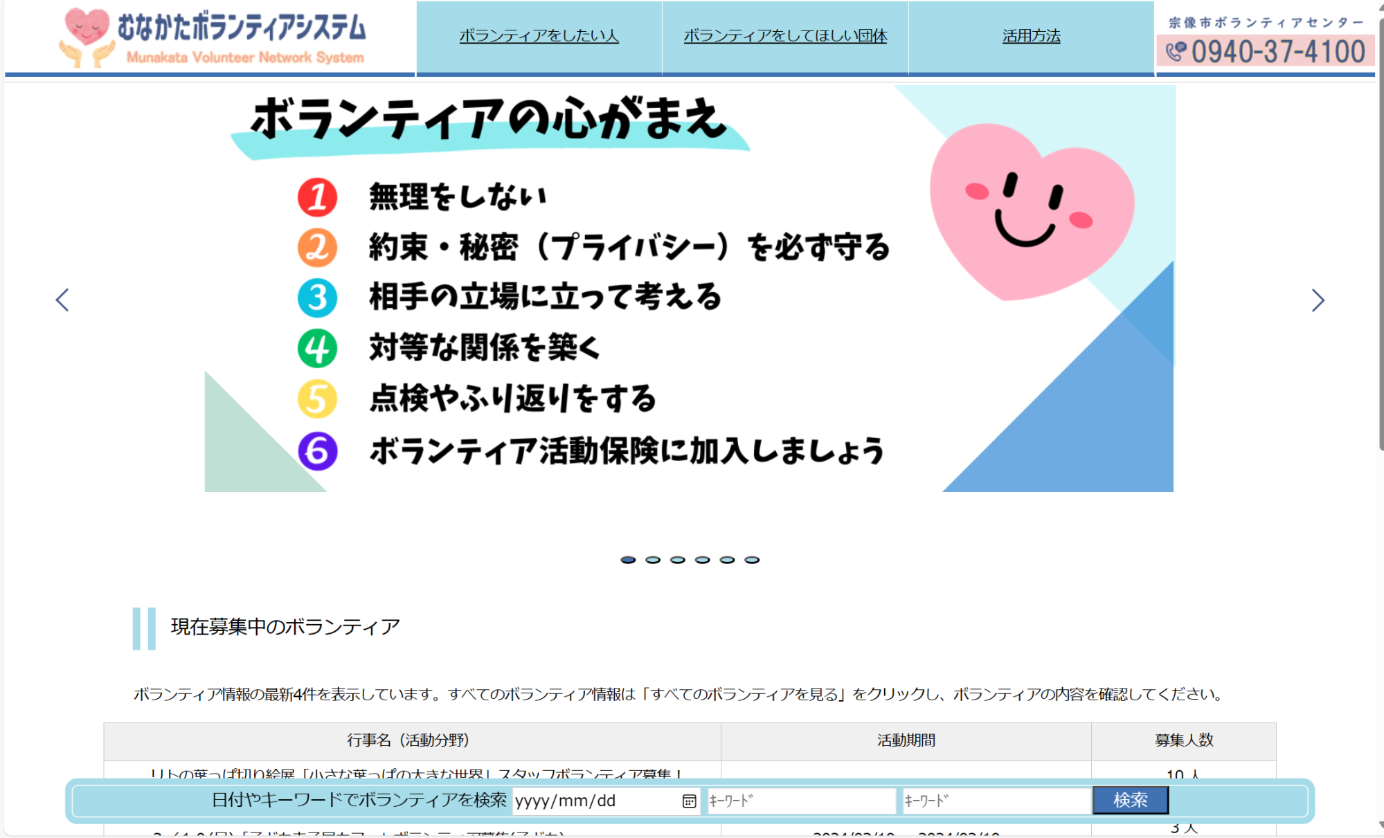 宗像市ボランティアシステムサイト