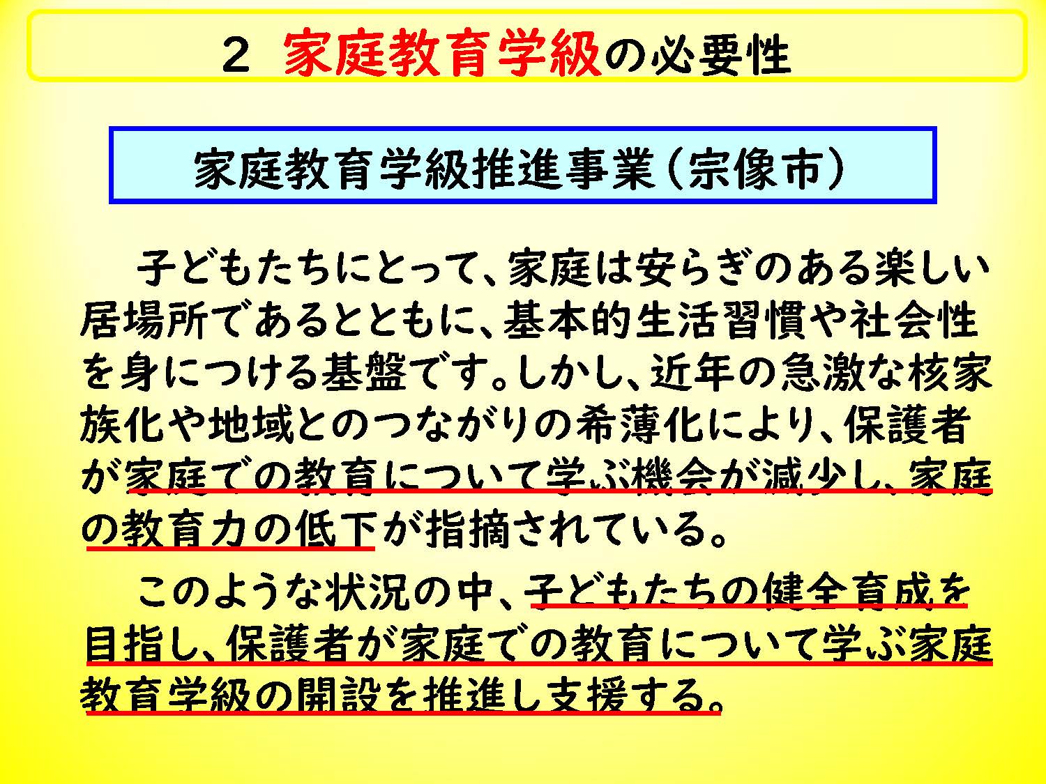 保護者が家庭教育について学ぶことができます