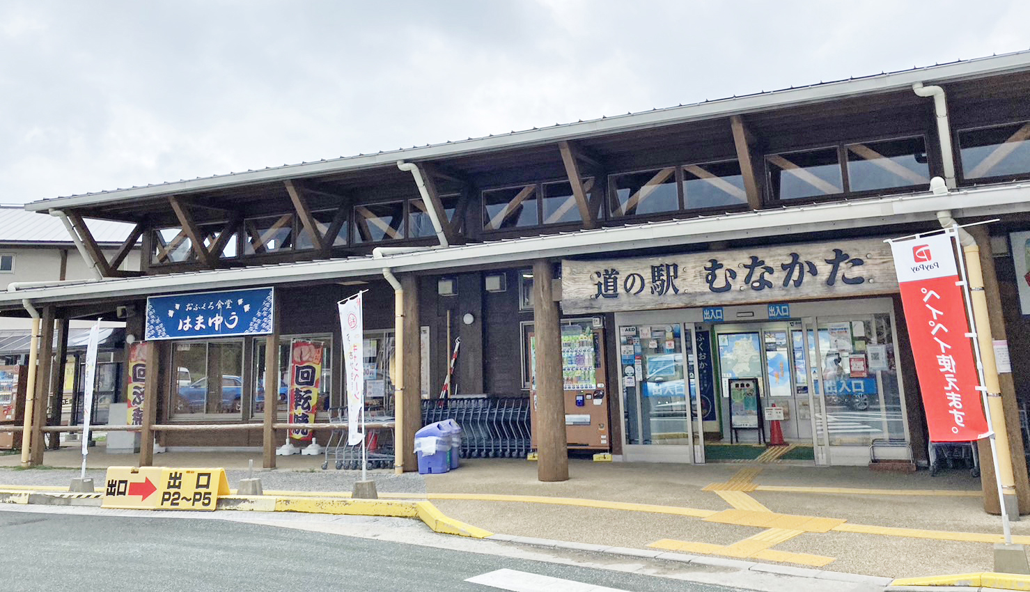 道の駅むなかた