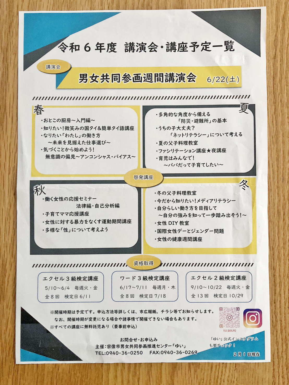 令和6年度の講演会・講座の一覧