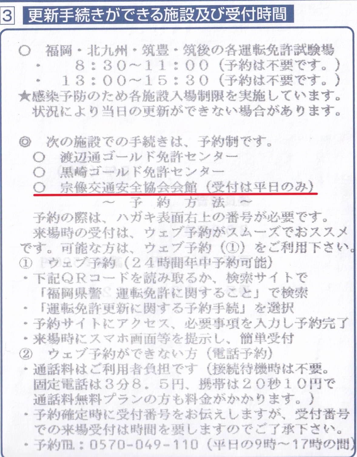 更新はがきにもちゃんと記載されています！