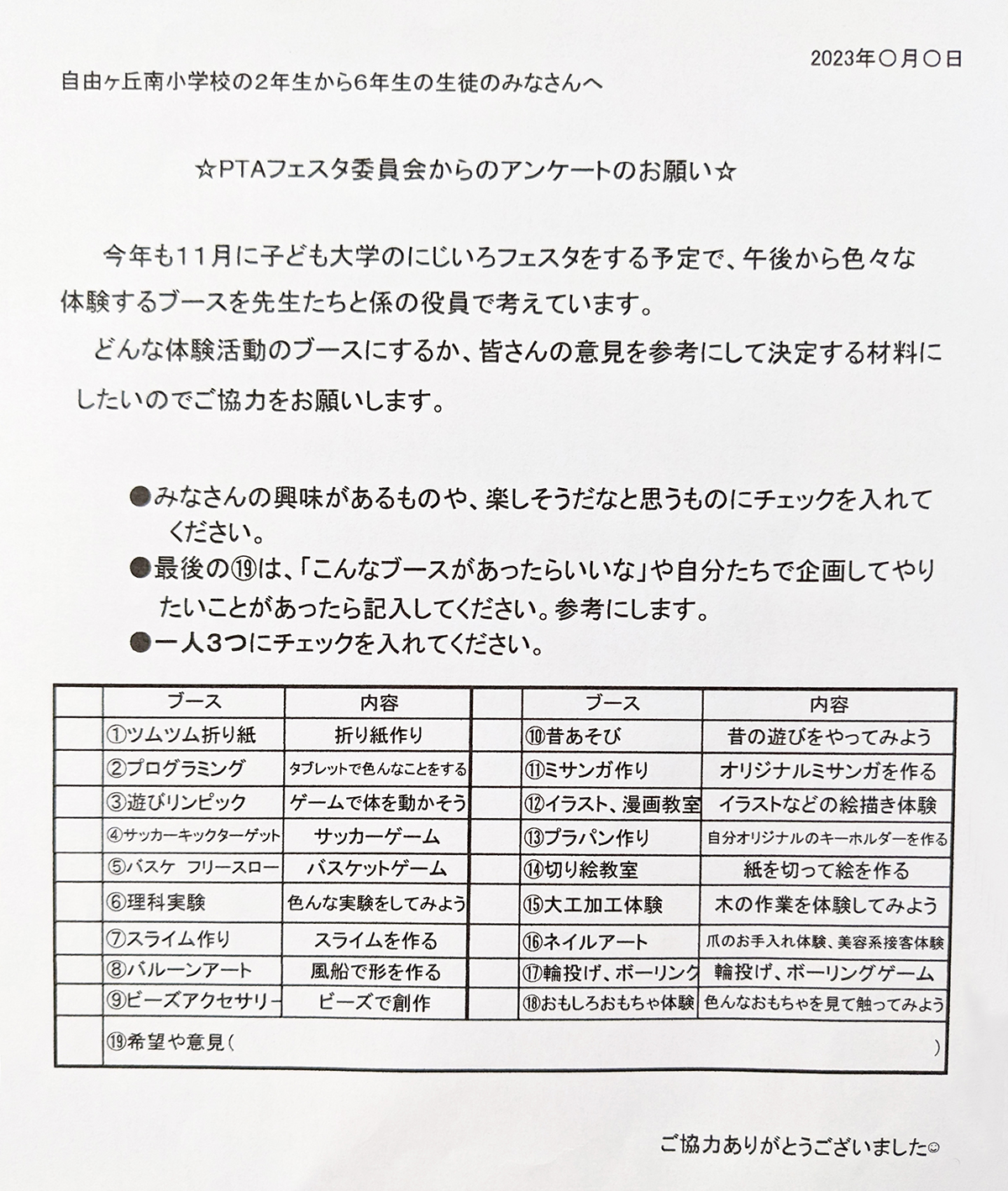 実際のアンケート内容。生徒たちには学校用のタブレットから回答してもらいました