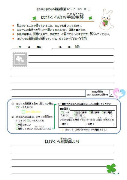 学校用お手紙用紙