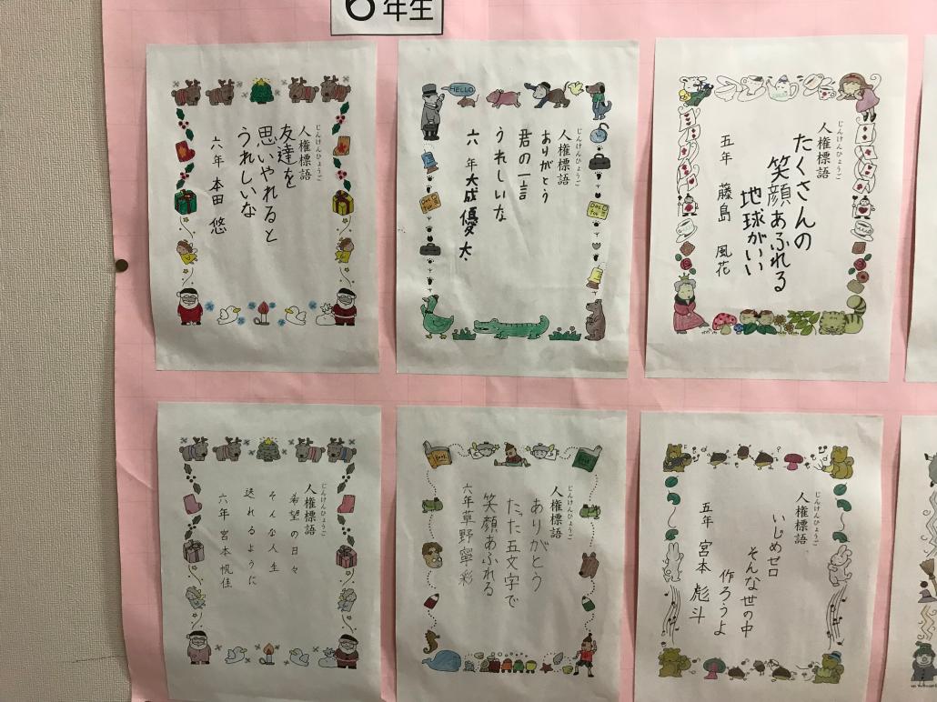 30人権標語5