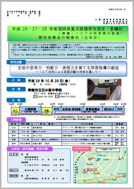 15_ICT研究発表会 2次案内(JPG：190KB) 