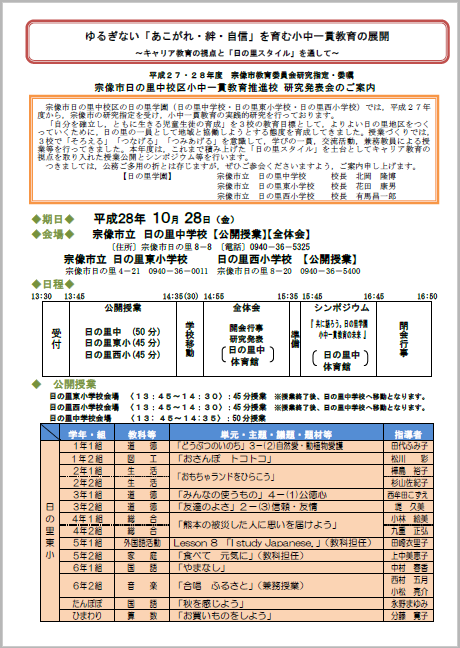 16_小中一貫研究発表会 2次案内(JPG：270KB) 