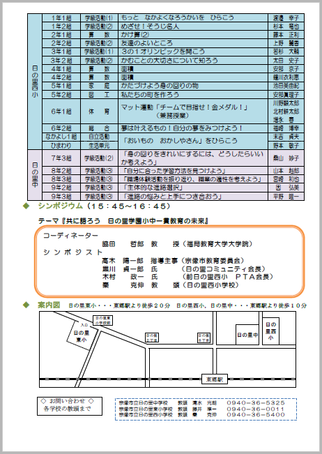 17_小中一貫研究発表会 2次案内(JPG：113KB)