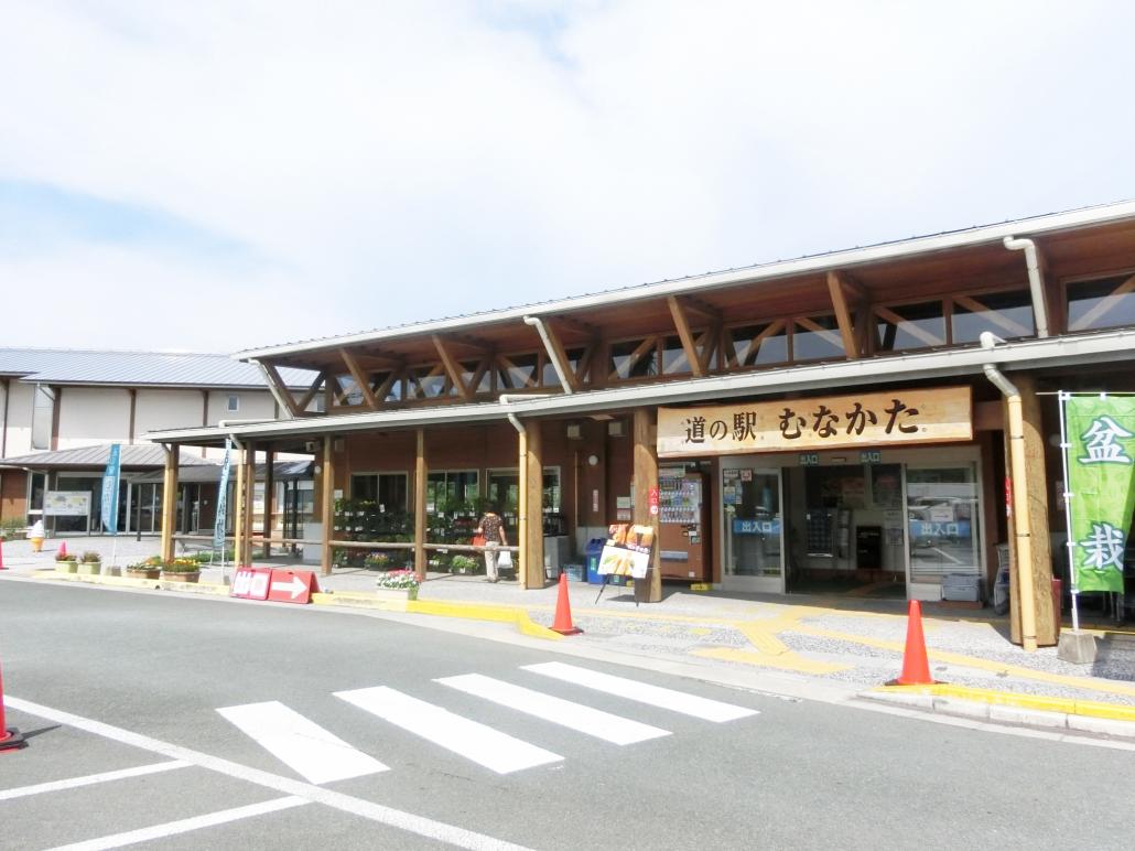 道の駅むなかた.jpg