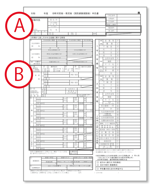 市県民税申告書記入項目