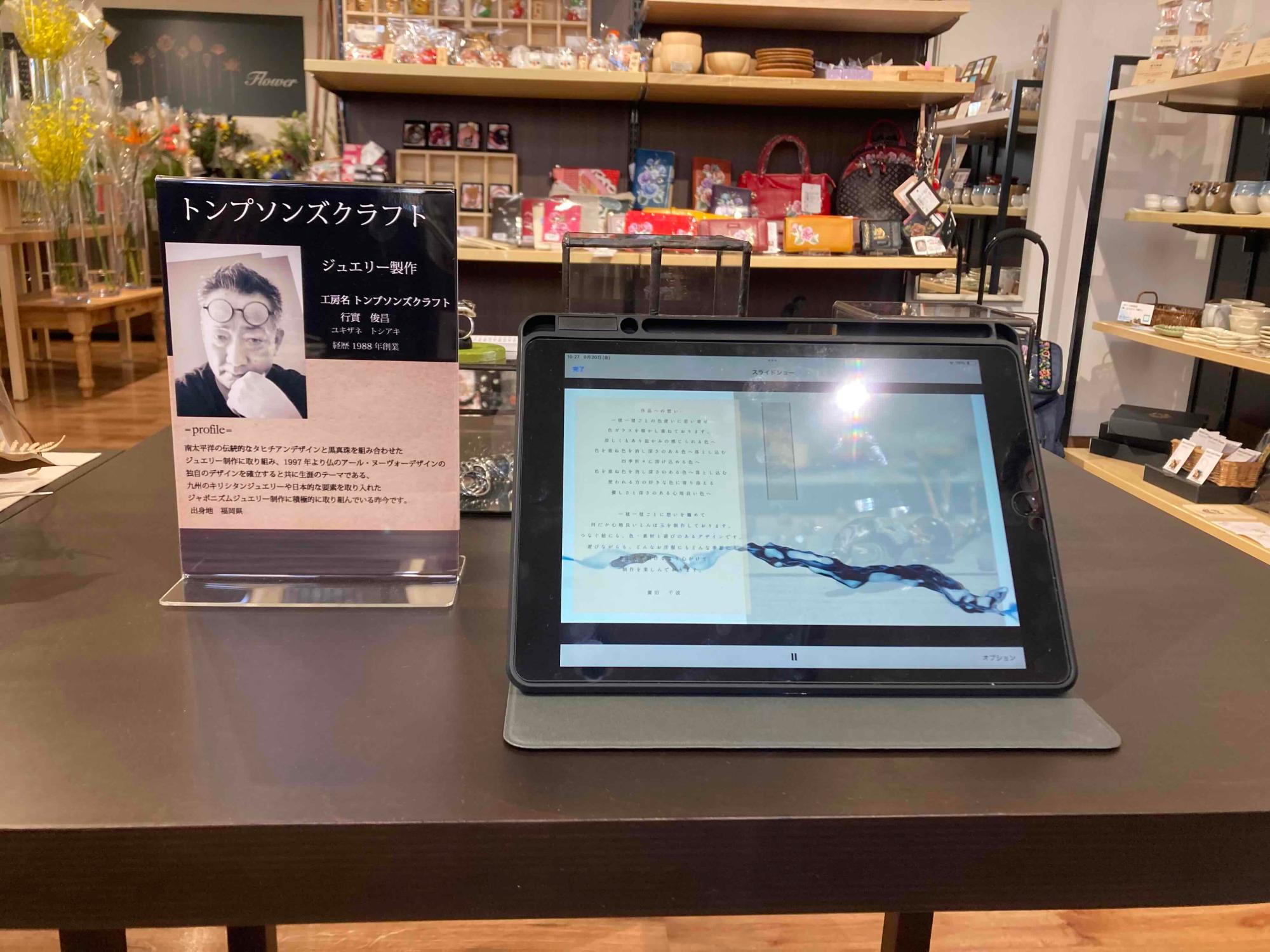 タブレットで作家さんの紹介もありました