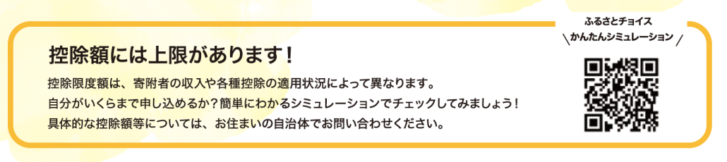 ふるさと納税で注意すべき点