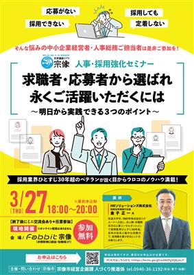 人事採用強化セミナー