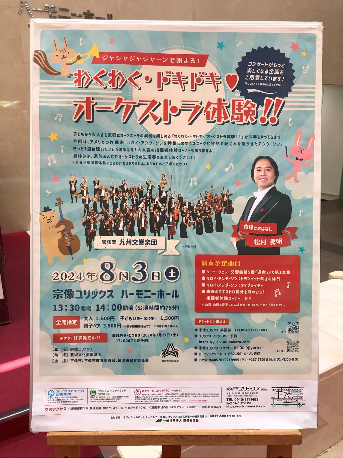 イベントポスター