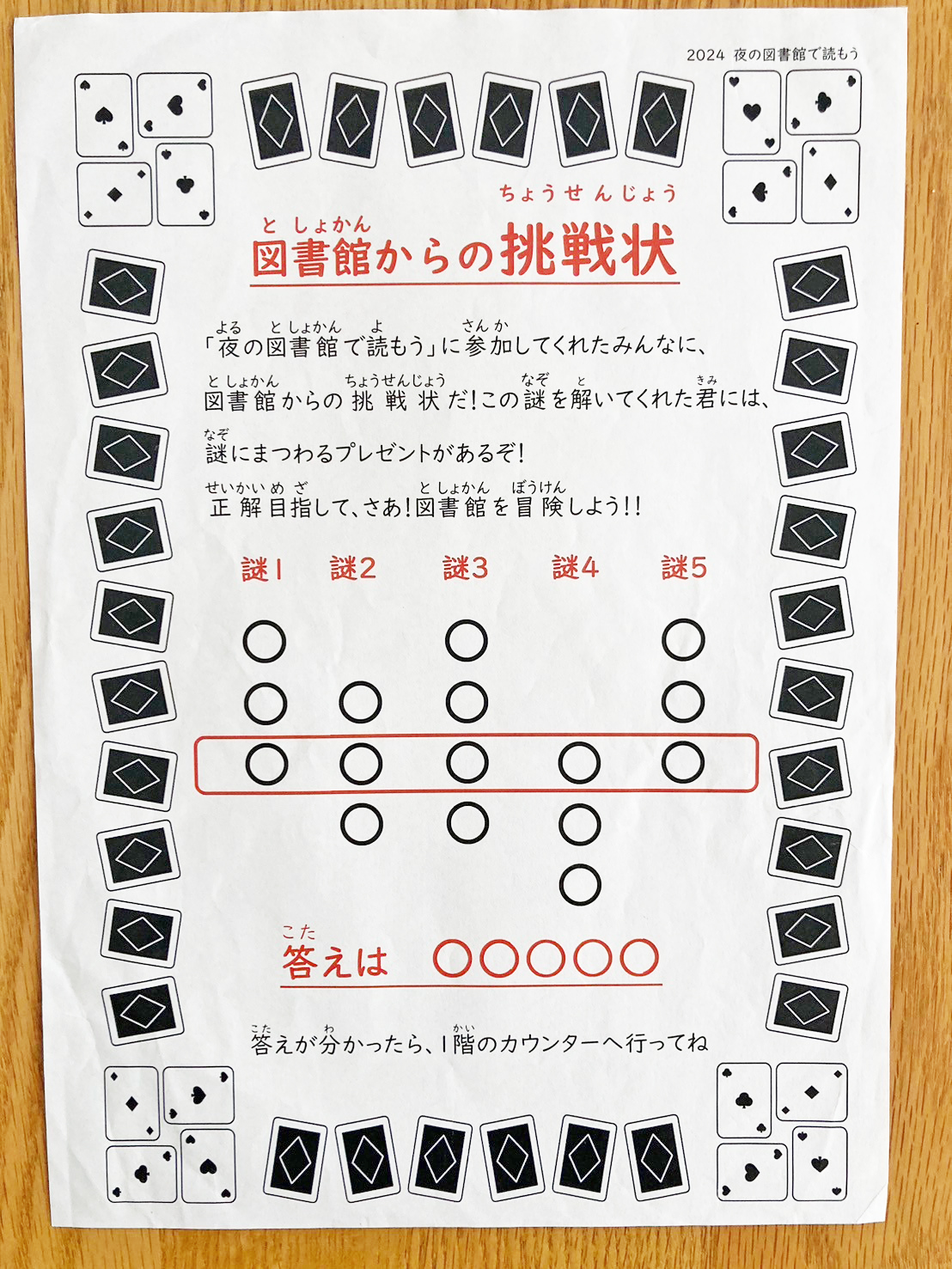 低学年用の問題