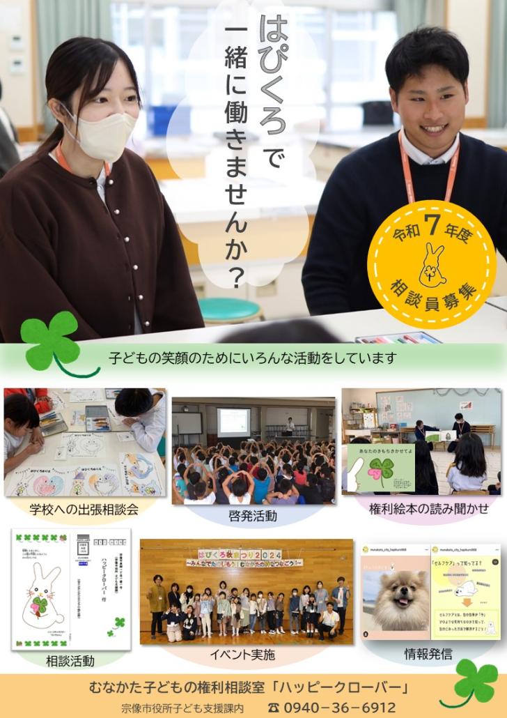 令和７年度子どもの権利相談員募集チラシ