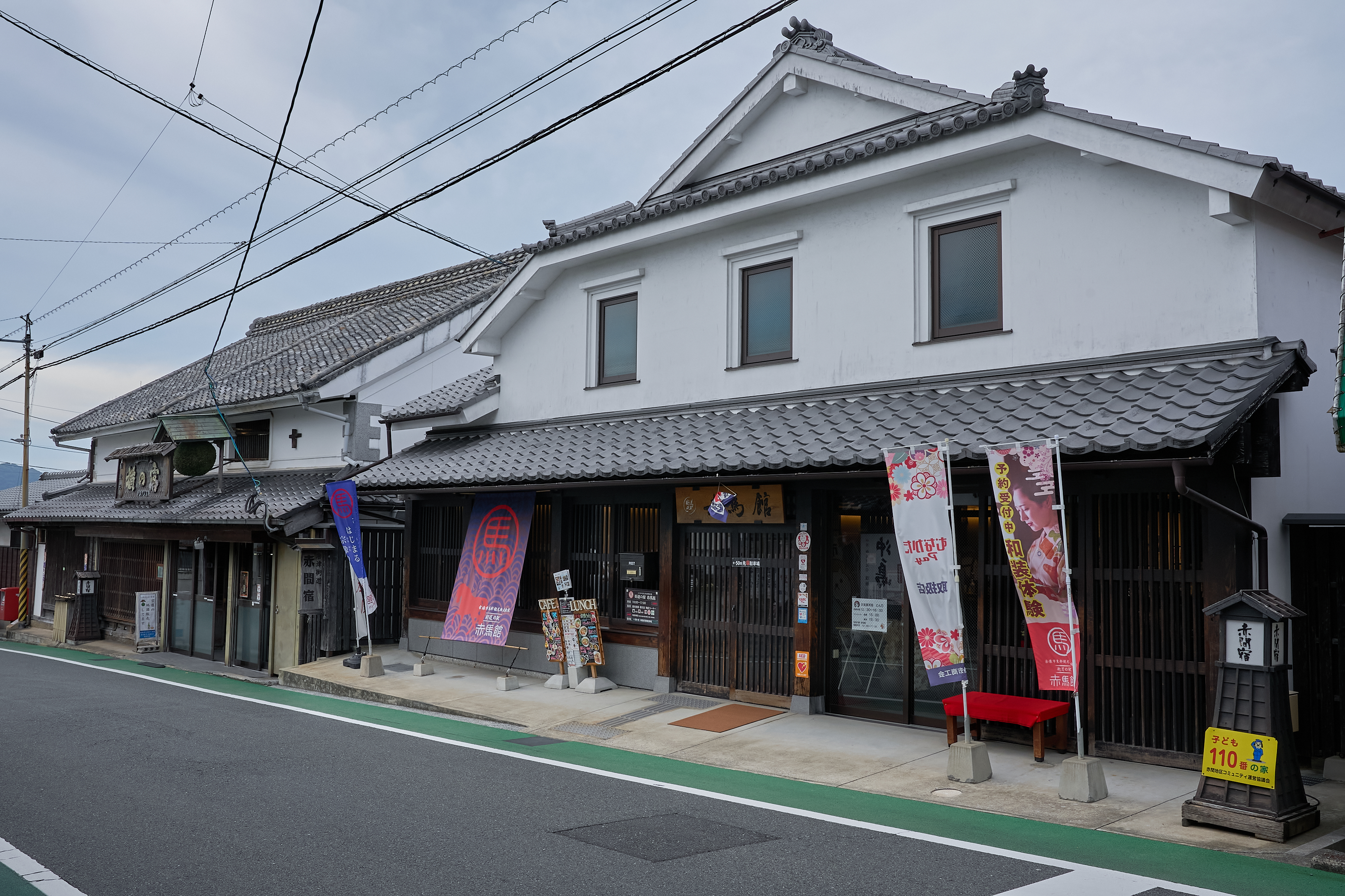 街道の駅　赤馬館