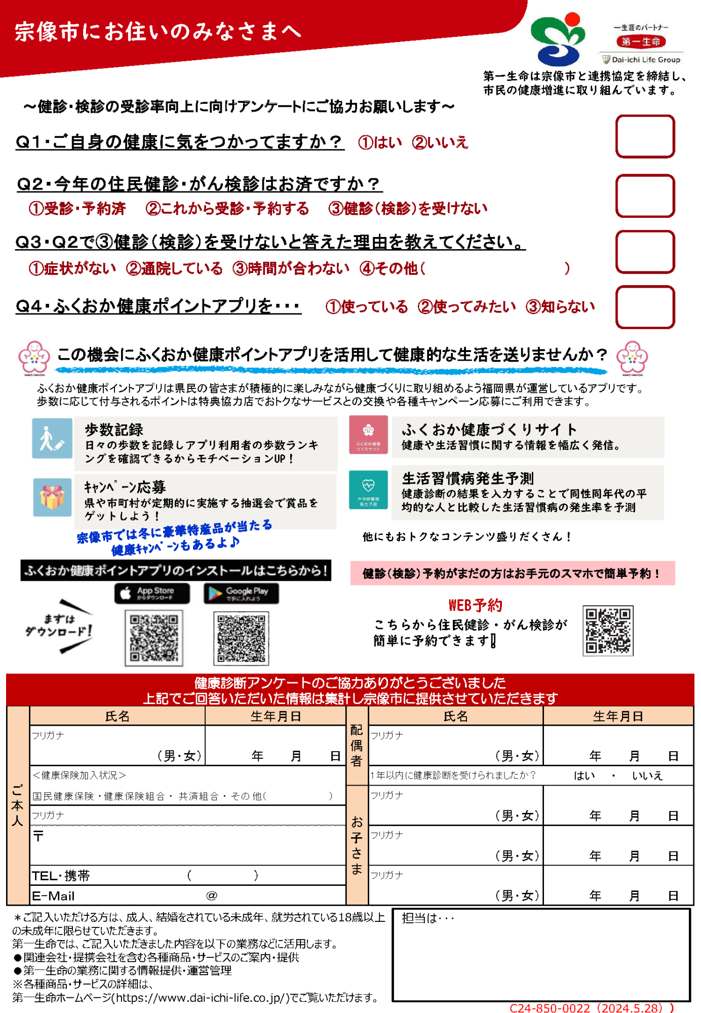 第一生命保険株式会社　健診・検診の受診率向上アンケート（表）