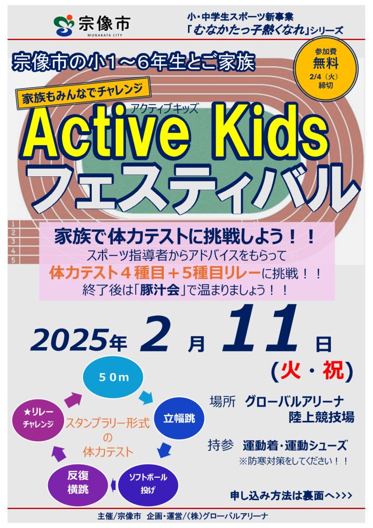 20250211広告（ActiveKidsフェスティバル）0114-1.jpg