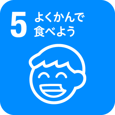 ５歯